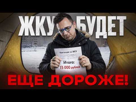 Из-за ЭТОГО цены на коммуналку так сильно взлетели! ЖКУ стане ЕЩЕ ДОРОЖЕ