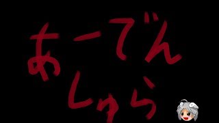 FFBE FF15アーデン、阿修羅星2 ゆっくり実況