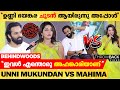 ഉണ്ണി ഭയങ്കര ചൂടൻ ആയിരുന്നു അപ്പോൾ Unni 