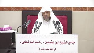 16- التعليق على تقريب التدمرية 20 ربيع أول 1443هـ image