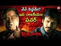 రక్తనీతిని వదిలి రాజకీయ రీతిలోకి వచ్