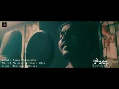 නුබ කිසිදා හඩනු එපා