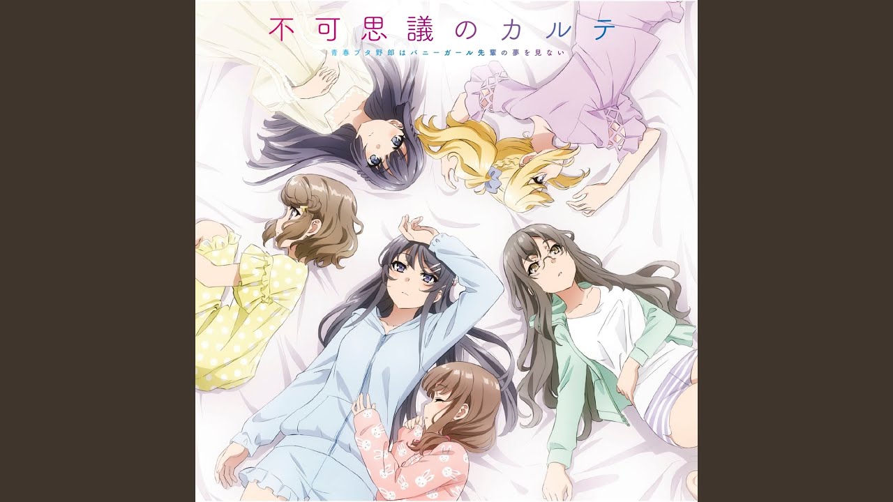 不可思議のカルテ