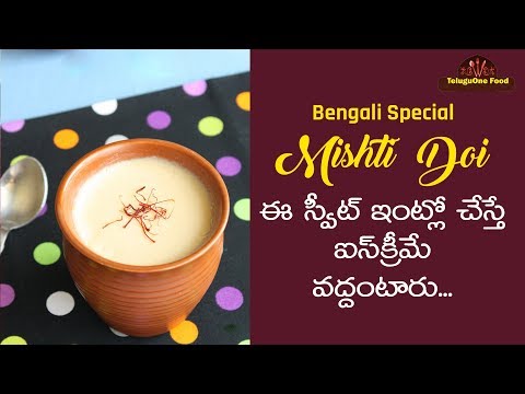 Bengali Special Mishti Doi | TV Cheff Kousalya | TeluguOne Food