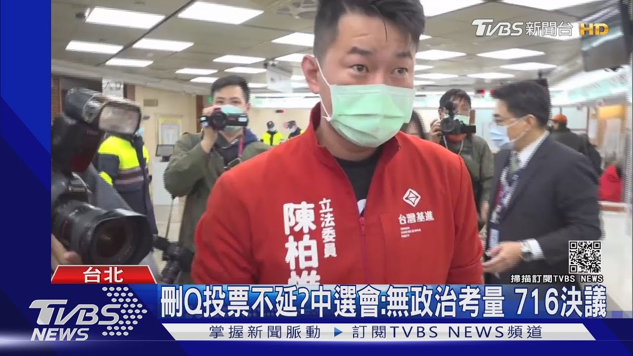 刪Q投票不延? 中選會:無政治考量、716決議