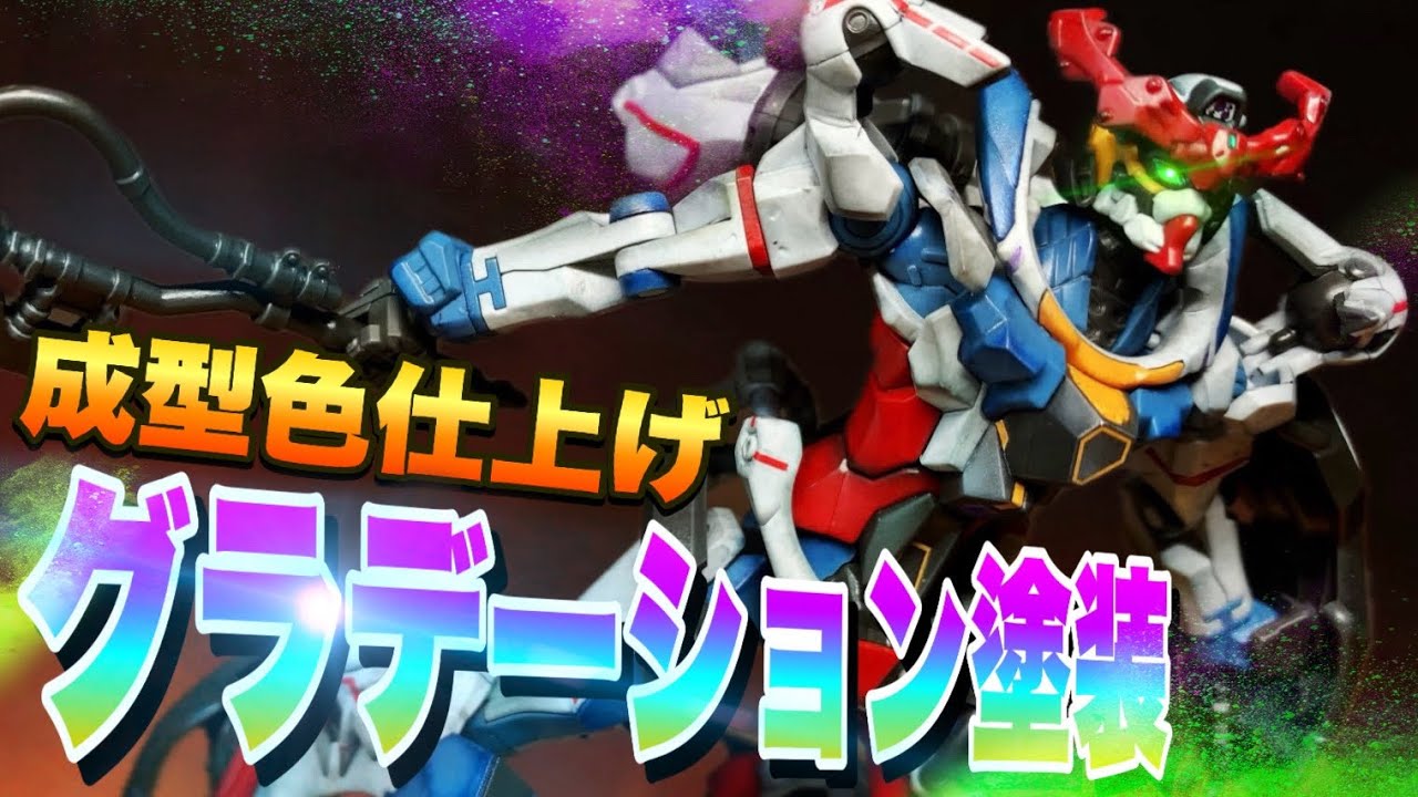 【GQuuuuuuX】初心者必見！成型色仕上げで手軽にできるHGジークアクスの製作！エアブラシ不要の塗装！GUNPLA WEATHERING！