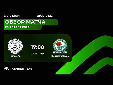 AFL Uzbekistan  3 division  10 tur RICHMOND - BLACKBURN ROVERS
