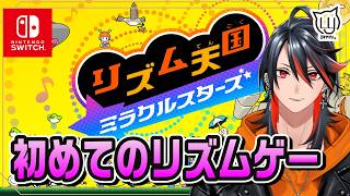 【#リズム天国 ミラクルスターズ】初めてリズムゲーをやってみる【switch】