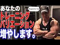 少ない器具で全身を鍛える方法!意外と知られていないトレーニングバリエーションを15個紹介!