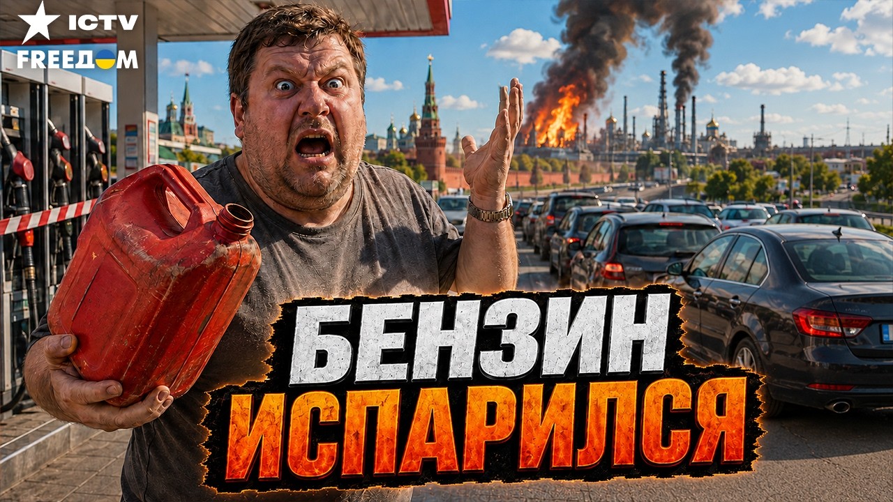 КАЖДАЯ ТРЕТЬЯ АЗС — ПУСТАЯ! Вы только послушайте, до чего докатили нефтяную ?