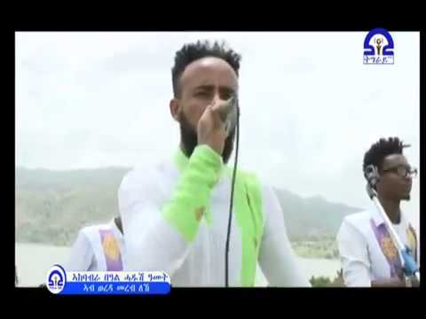 Yohannes Haftu - Lemide/ ለሚደ Live In Ethiopian New Year 2010