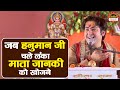 जब हनुमान जी चले लंका माता जानकी को खो�