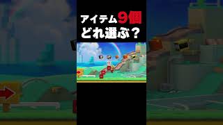 ダメージ禁止！アイテムを使って突破しろ！