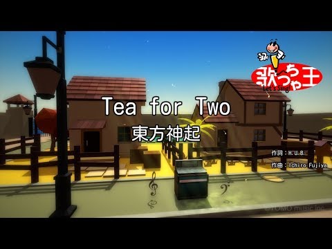 【カラオケ】Tea for Two/東方神起