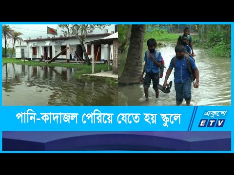 পানি মাড়িয়ে ক্লাসে যেতে হচ্ছে বিদ্যালয়ের শিক্ষার্থীদের