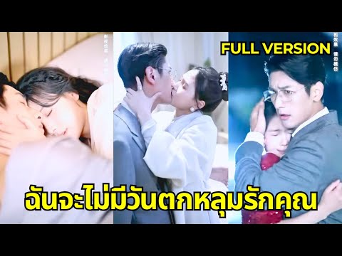 ซินเดอเรลล่าริเริ่มที่จะหย่ากับซีอีโอชายและไป๋เยว่กวง แต่จู่ๆ ซีอีโอก็หันความสนใจไปที่เธอ