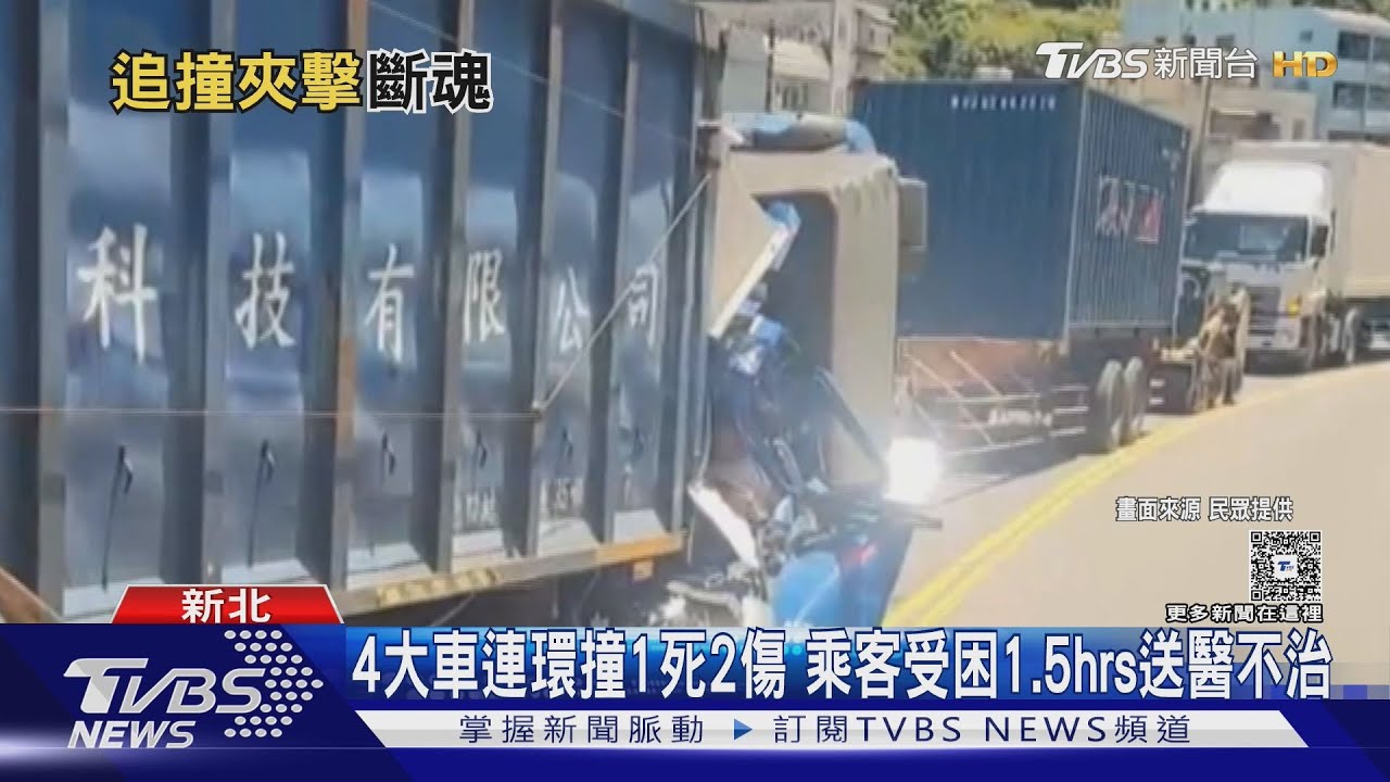 瑞芳台二線4大車連環撞　貨櫃車追撞貨車釀1死2傷