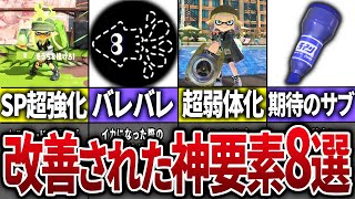 スプラ3のアップデートで改善された神要素8選【スプラトゥーン3】