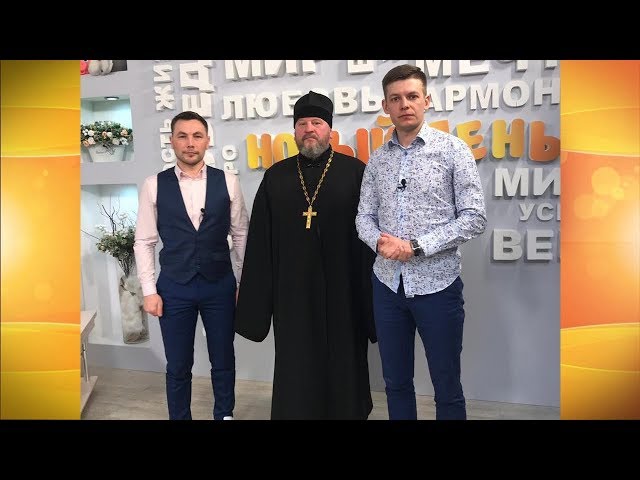 Гость программы «Новый день» Отец Евгений