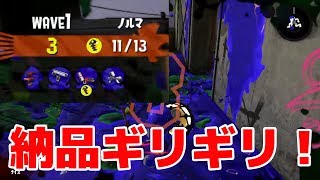 【サーモンラン】残り３秒で金いくら２個のぎりぎりサーモンラン！　&  サーモンラン”微”アップデートの紹介【金イクラ１００個への旅】
