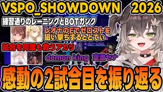 VSPO_SHOWDOWNでの感動の2試合目を振り返る龍巻ちせ【龍巻ちせ/ 千燈ゆうひ/小雀とと/胡桃のあ/空澄セナ/ぶいすぽっ！/しゃるる/Yutapon】