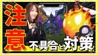 出現しないバグに注意！！収穫祭でシャドウゼクロム&キョダイマックスエースバーン登場！！週末攻略ガイド【ポケモンGO】