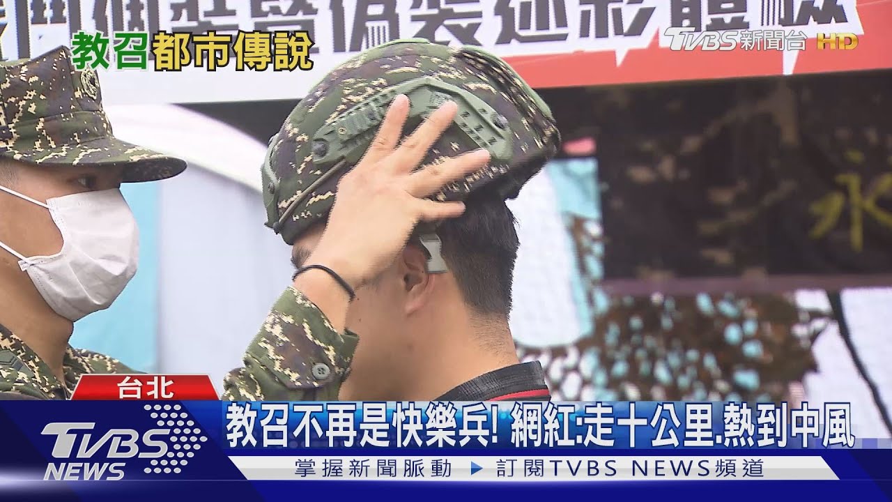 教召秘辛公開!查詢就等於報名? 國防部否認