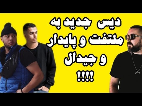 بررسی دیس های موزیک "کاری نداره که" از سهراب MJ ، بهزاد لیتو و کچی بیتز