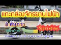 แกะกล่องลองขี่ จักรยานไฟฟ้ารุ่นใหม่ v18 ซื้อจากลาซาด้า ทดสอบความเร็วสูงสุด ระยะทาง วิ่งไกล 46 กม. | ช่องเล็กเล็ก Lek rider