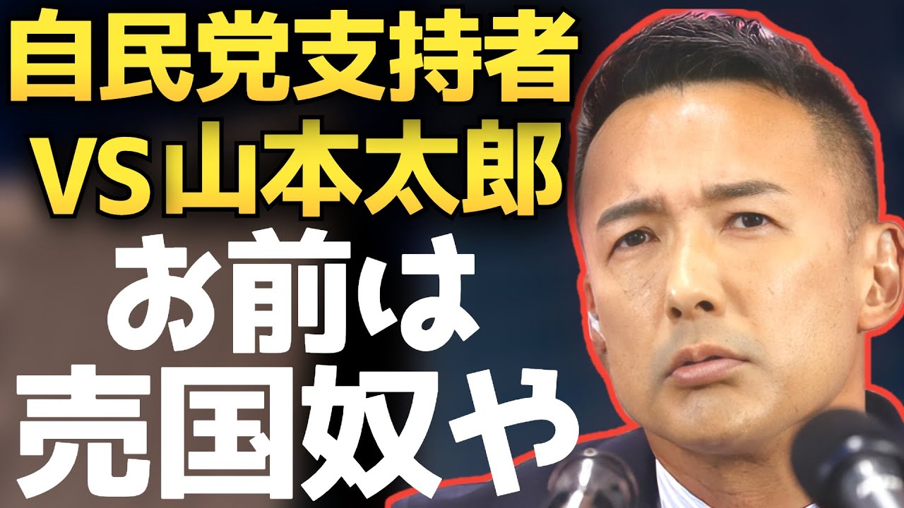 【山本太郎】山本太郎を詐欺師呼ばわりするが最後に‥‥【れいわ新選組】#山本太郎 #れいわ新選組 #山本太郎切り抜き#切り抜き