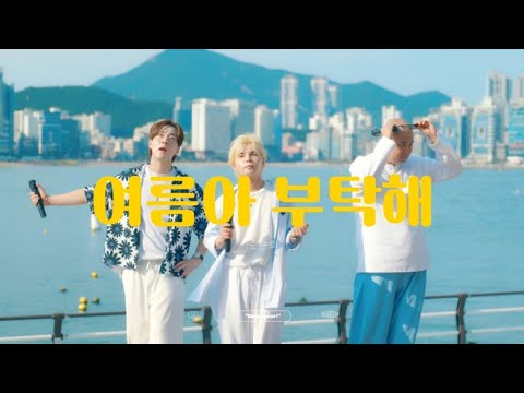 순순희 - 여름아 부탁해 OFFICIAL LIVE CLIP