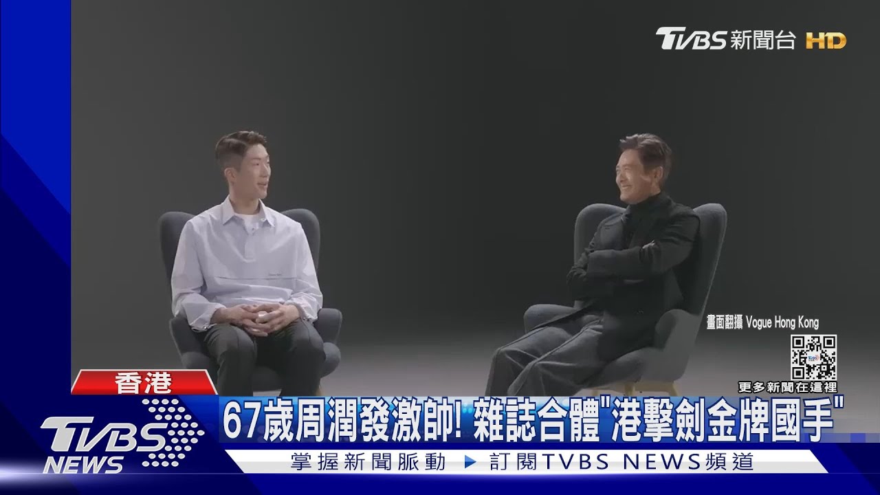 激帥!氣場強壓 67歲周潤發拍雜誌同框「193公分金牌國手」