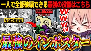 【AmongUs#276】神キルを通しまくって一人で全部壊してきたｗｗ【ゆっくり実況】【めめ村】