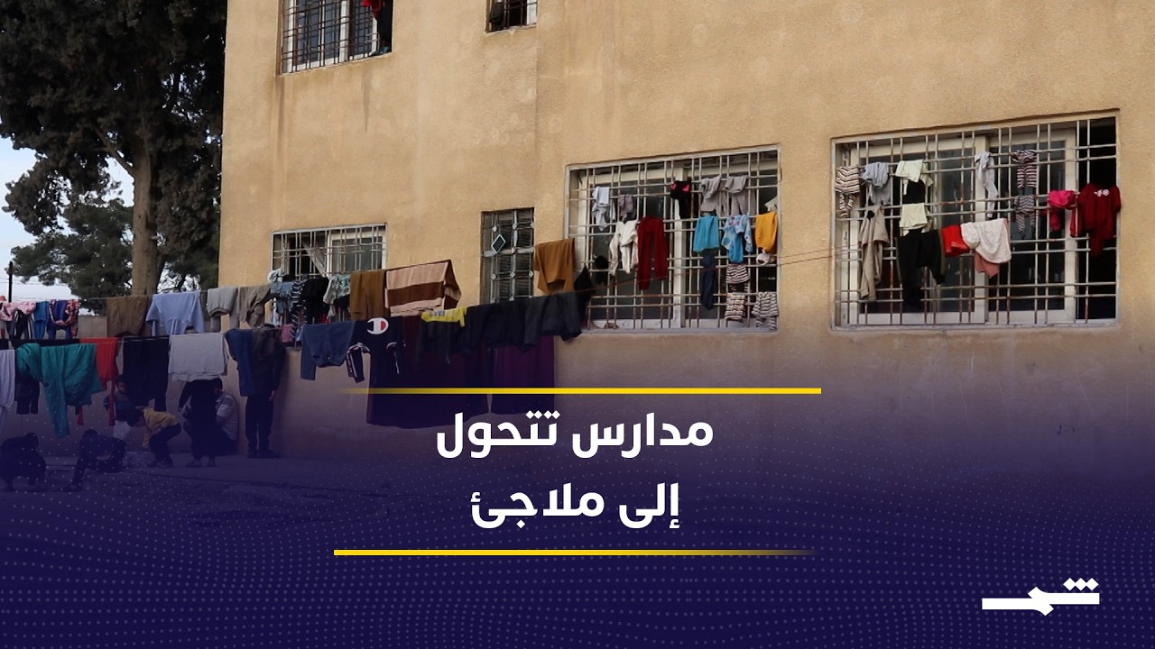فيديو | إغلاق مدارس كوباني يهدد مستقبل آلاف الطلاب