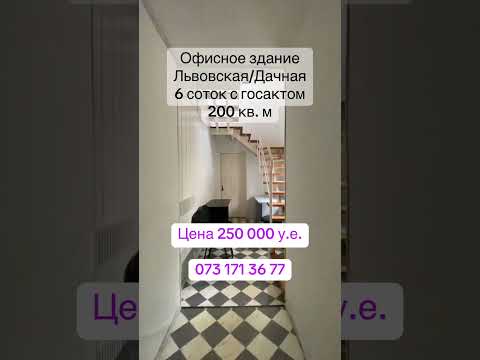 Дом с участком у моря на Львовской и Дачной — офисный формат, 15 помещений, все коммуникации