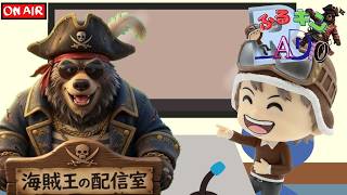 【ふるキン】［特別回］スト鯖を終えて・パパとは・今後のゲストなどなど 8/3 22:00~　#006 #radio #podcast