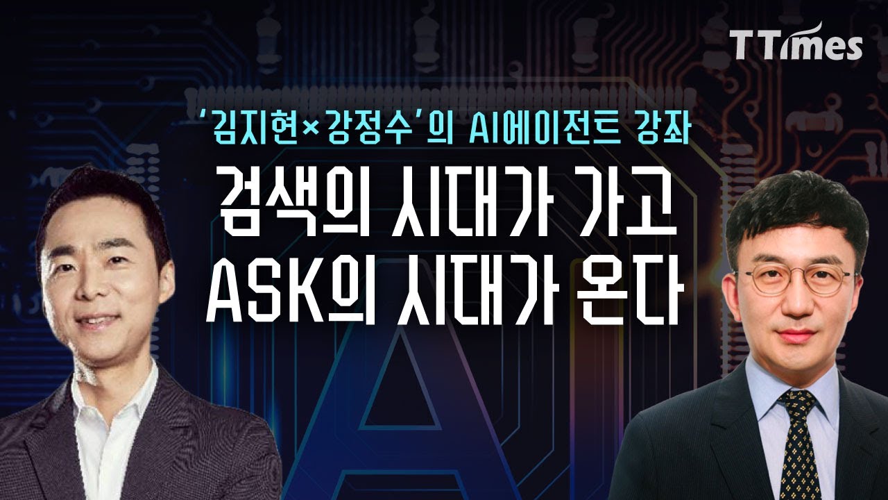 경제의 주인이 바뀌는 패러다임 혁명 ‘AI에이전트’