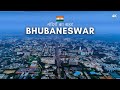Bhubaneshwar City | भुवनेश्वर शहर का ऐसा वीडियो आप ने पहले