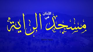 Download lagu Adzan - Sahlin Yasin mp3