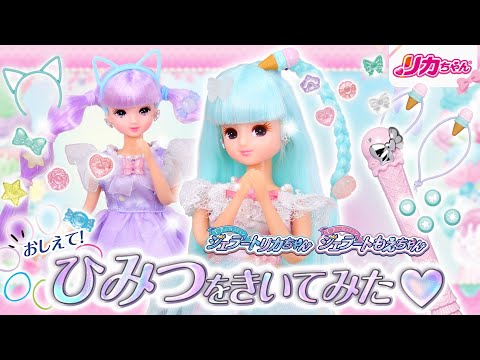 リカちゃん公式最速レビュー！【ジェラートリカちゃん】遊んでみた💕ジェラートスタイルレッスン✨