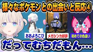 【ポケモンZA#4】ありしひののメガシンカを夢見る初心者ばんちょーの出会いと反応まとめ④【 #轟はじめ #ホロライブ #ホロライブ切り抜き #regloss 】※ネタバレあり