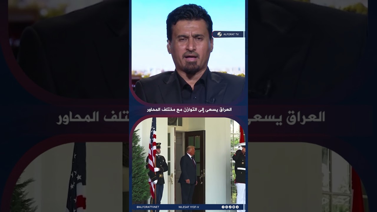 فيديو | عباس غدير العراق حريص على علاقات متوازنة مع جميع المحاور بعيدًا عن التدخلات الخارجية