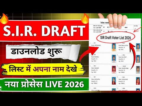 SIR Draft Voter List 2026 Download | SIR New Voter List 2026 | Step by Step | Download Kaise Kare