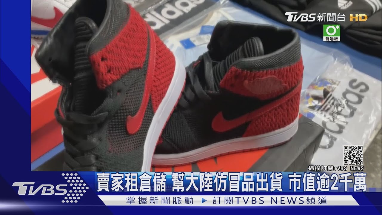 賣家租倉儲！幫大陸仿冒品出貨　市值逾2千萬