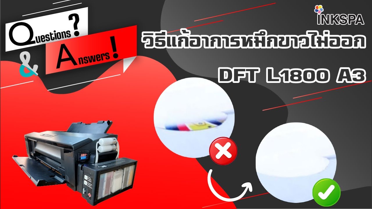Q&A วิธีแก้อาการหมึกขาวไม่ออก DFT L1800