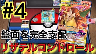 【ポケカ】抜群の安定感と支配力で相手を圧倒‼リザードン&テールナーGX 〈PTCGO〉