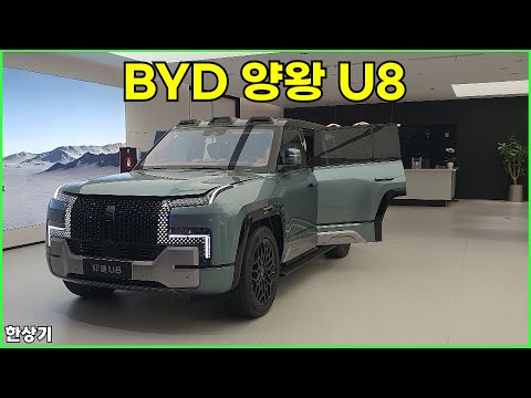 양왕 U8 안팎 리뷰, BYD SUV 중에서 가장 비싼 차 @ BYD 디스페이스 정저우(Yangwang U8) - 2025.11.12