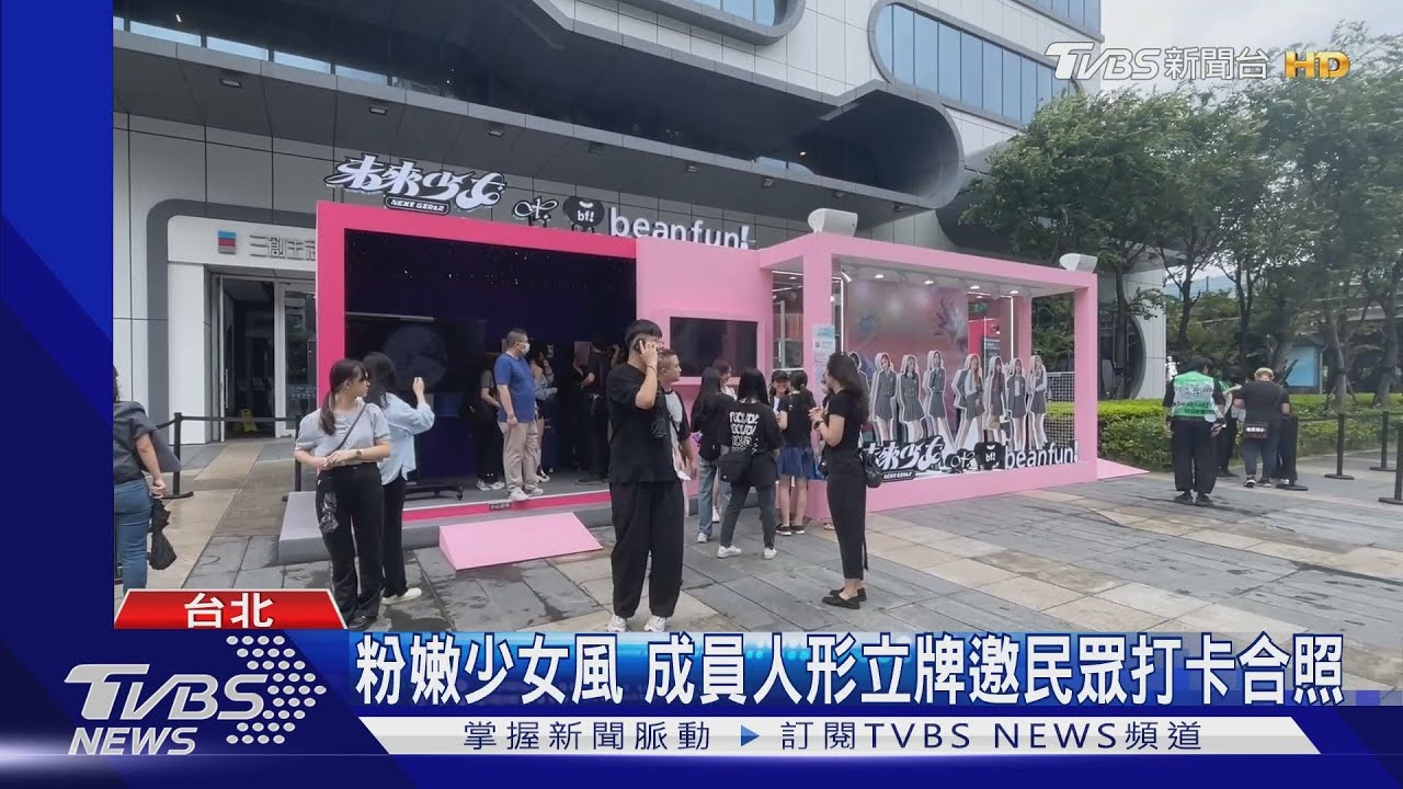 粉絲衝了！未來少女首應援站開幕　成員玩拍貼機嗨翻
