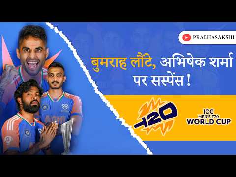 T20 World Cup 2026: Team India की बढ़ी टेंशन, अभिषेक शर्मा अस्पताल में भर्ती, बदलेगा प्लेइंग 11