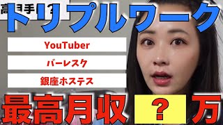 過去最高月収を叩き出していたトリプルワークの成果